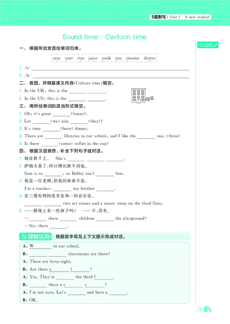 25秋5星达人小学英语JS五上_25秋小学语数英《5星学霸》默写达人、计算达人_25秋小学英语江苏版《5星学霸默写达人》(1)