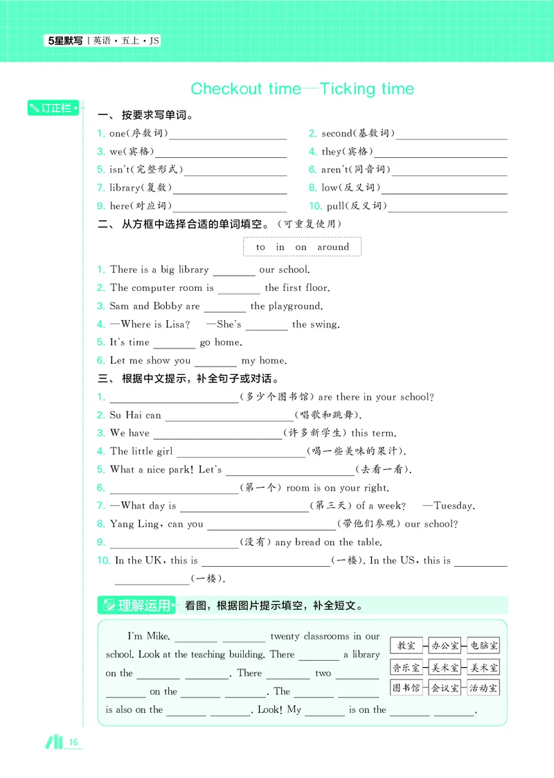 25秋5星达人小学英语JS五上_25秋小学语数英《5星学霸》默写达人、计算达人_25秋小学英语江苏版《5星学霸默写达人》(1)