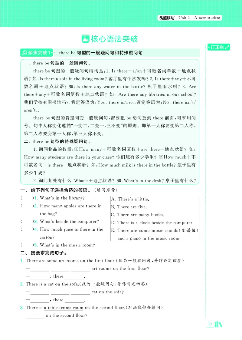 25秋5星达人小学英语JS五上_25秋小学语数英《5星学霸》默写达人、计算达人_25秋小学英语江苏版《5星学霸默写达人》(1)