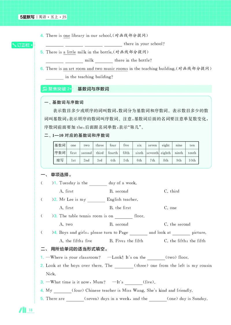25秋5星达人小学英语JS五上_25秋小学语数英《5星学霸》默写达人、计算达人_25秋小学英语江苏版《5星学霸默写达人》(1)