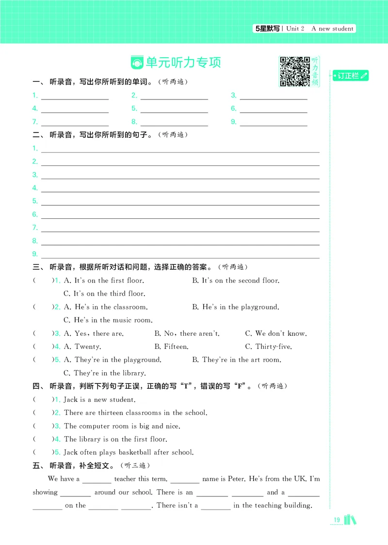 25秋5星达人小学英语JS五上_25秋小学语数英《5星学霸》默写达人、计算达人_25秋小学英语江苏版《5星学霸默写达人》(1)