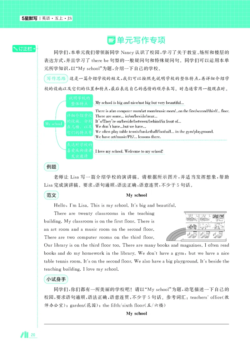 25秋5星达人小学英语JS五上_25秋小学语数英《5星学霸》默写达人、计算达人_25秋小学英语江苏版《5星学霸默写达人》(1)
