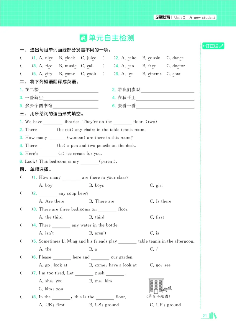25秋5星达人小学英语JS五上_25秋小学语数英《5星学霸》默写达人、计算达人_25秋小学英语江苏版《5星学霸默写达人》(1)