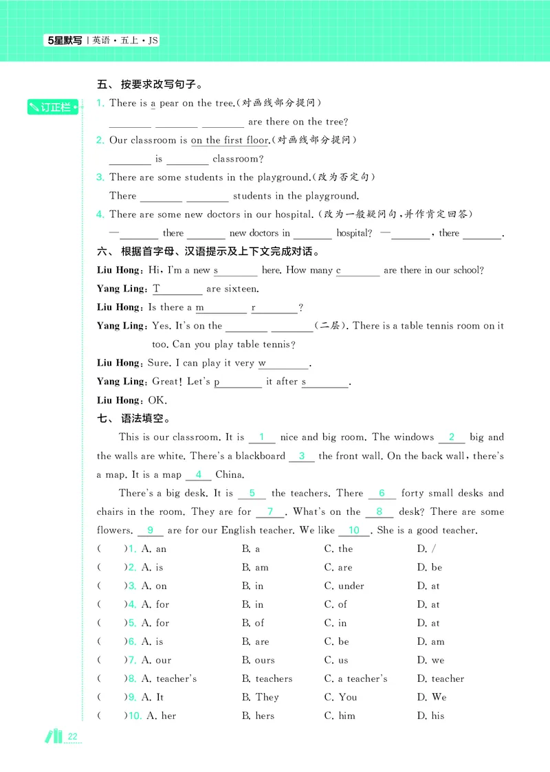 25秋5星达人小学英语JS五上_25秋小学语数英《5星学霸》默写达人、计算达人_25秋小学英语江苏版《5星学霸默写达人》(1)