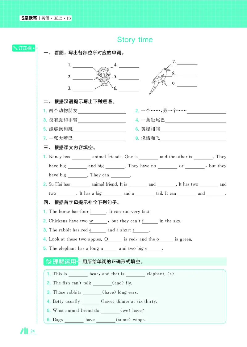 25秋5星达人小学英语JS五上_25秋小学语数英《5星学霸》默写达人、计算达人_25秋小学英语江苏版《5星学霸默写达人》(1)