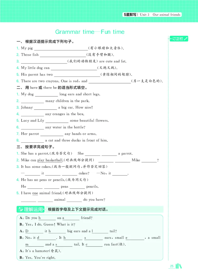 25秋5星达人小学英语JS五上_25秋小学语数英《5星学霸》默写达人、计算达人_25秋小学英语江苏版《5星学霸默写达人》(1)