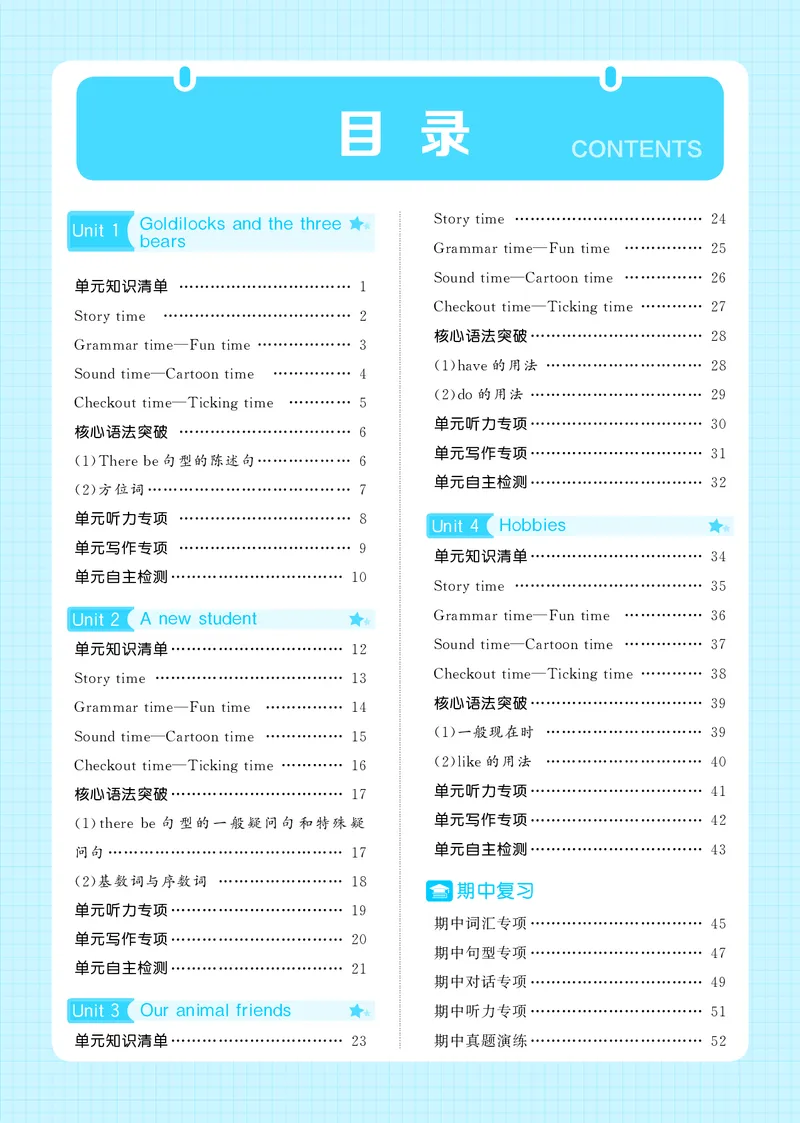 25秋5星达人小学英语JS五上_25秋小学语数英《5星学霸》默写达人、计算达人_25秋小学英语江苏版《5星学霸默写达人》(1)