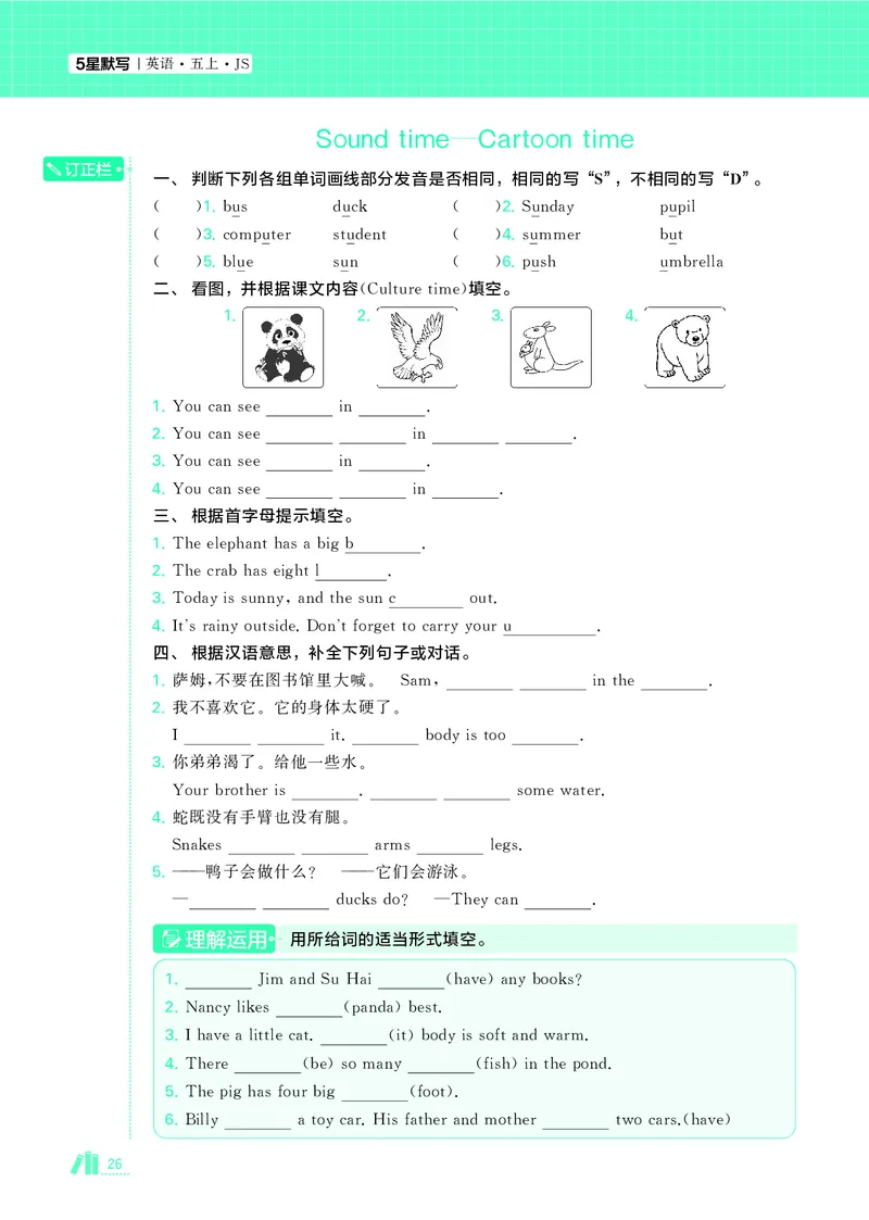 25秋5星达人小学英语JS五上_25秋小学语数英《5星学霸》默写达人、计算达人_25秋小学英语江苏版《5星学霸默写达人》(1)