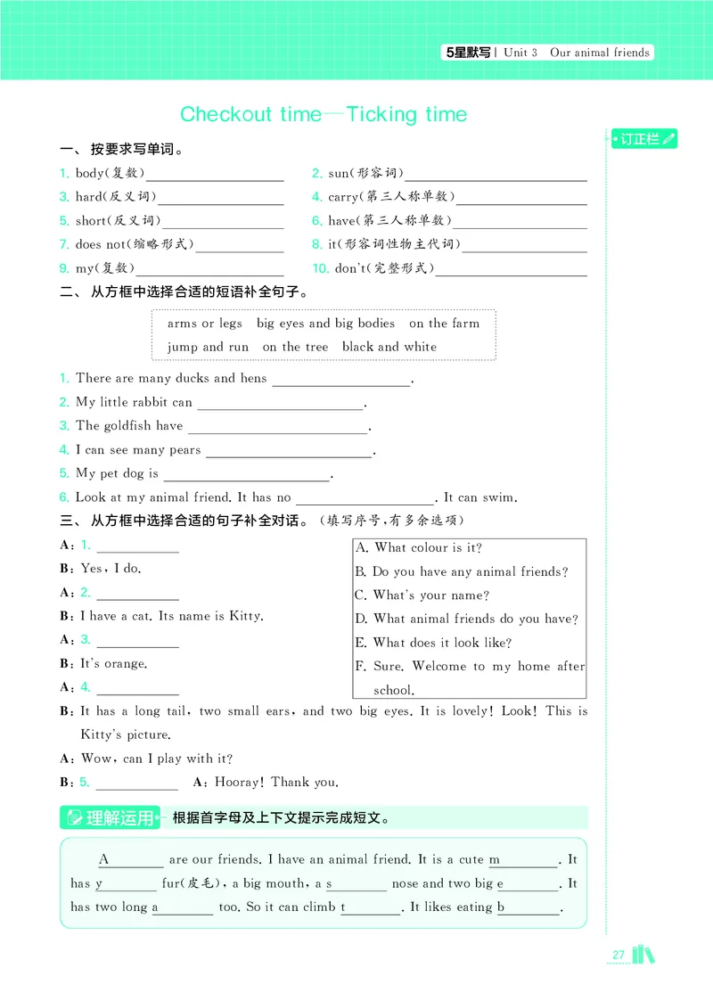 25秋5星达人小学英语JS五上_25秋小学语数英《5星学霸》默写达人、计算达人_25秋小学英语江苏版《5星学霸默写达人》(1)