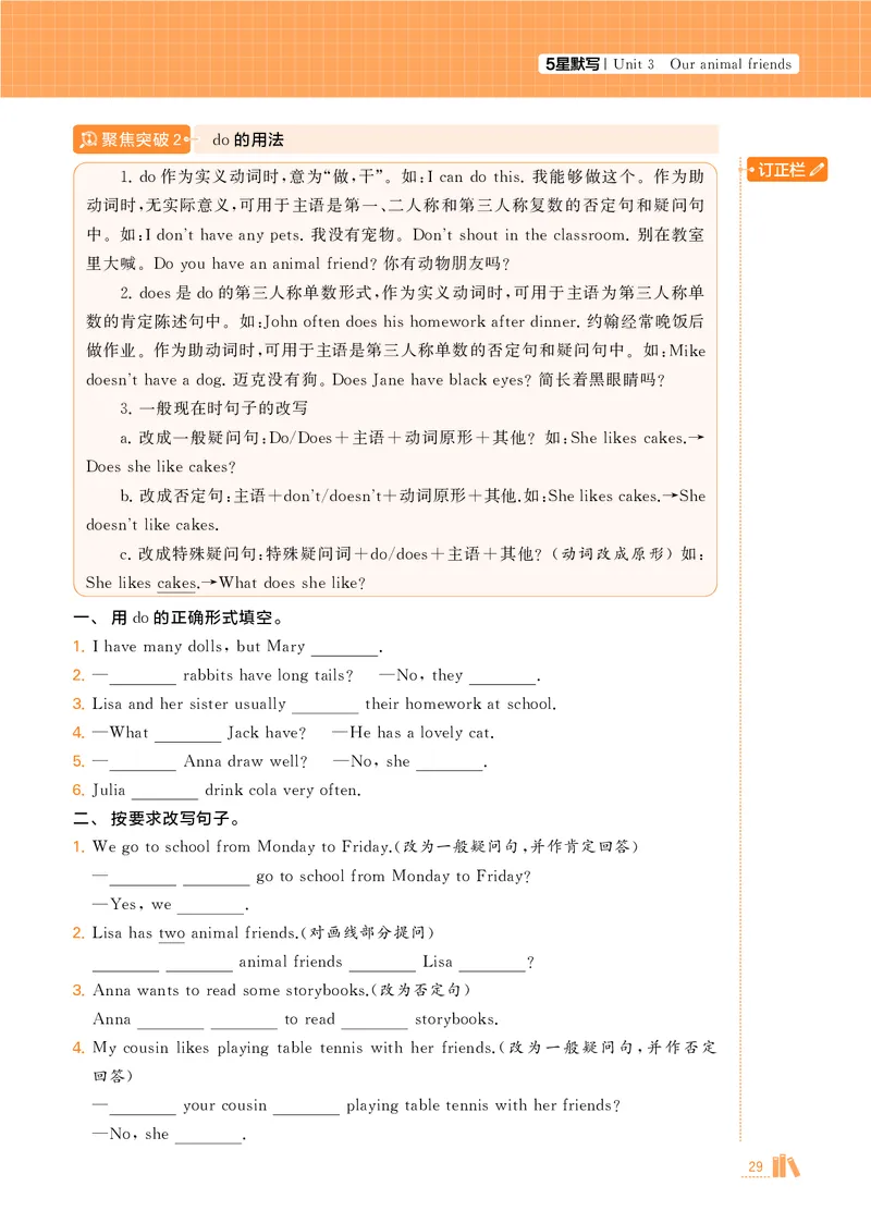 25秋5星达人小学英语JS五上_25秋小学语数英《5星学霸》默写达人、计算达人_25秋小学英语江苏版《5星学霸默写达人》(1)