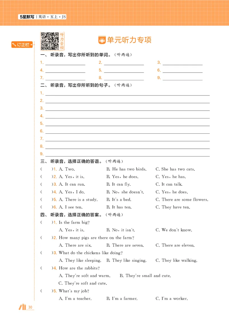 25秋5星达人小学英语JS五上_25秋小学语数英《5星学霸》默写达人、计算达人_25秋小学英语江苏版《5星学霸默写达人》(1)