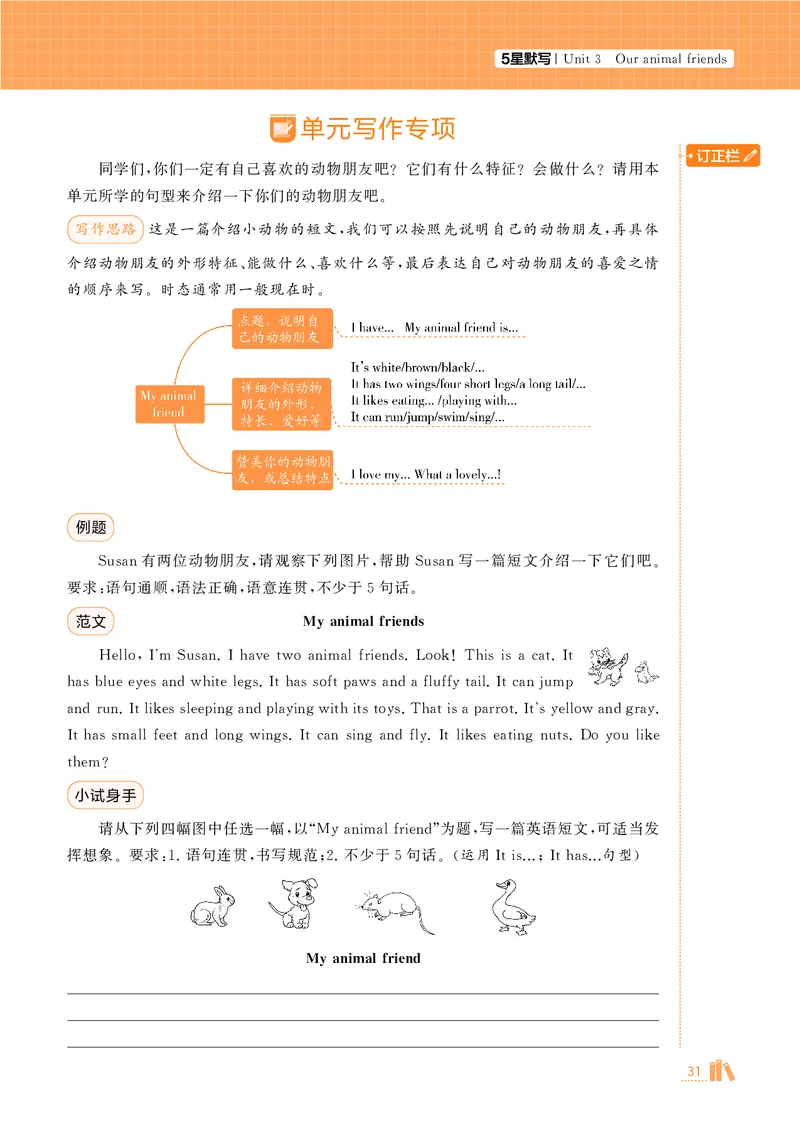 25秋5星达人小学英语JS五上_25秋小学语数英《5星学霸》默写达人、计算达人_25秋小学英语江苏版《5星学霸默写达人》(1)