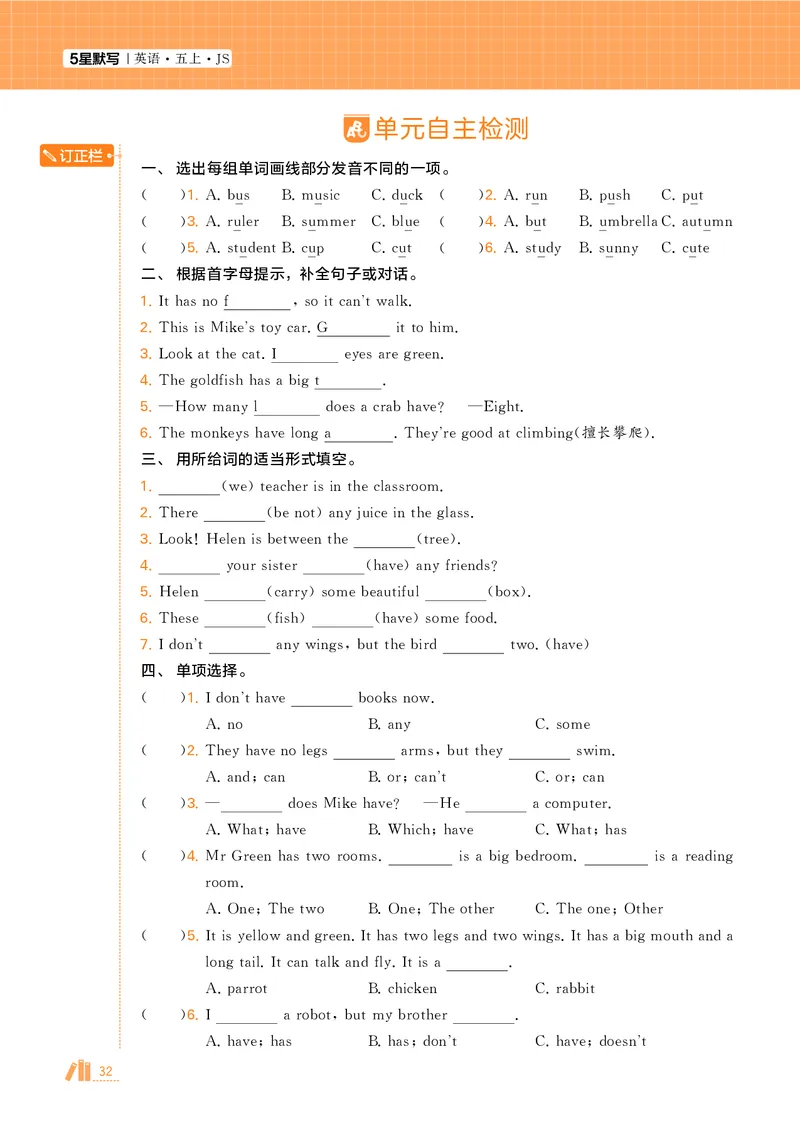 25秋5星达人小学英语JS五上_25秋小学语数英《5星学霸》默写达人、计算达人_25秋小学英语江苏版《5星学霸默写达人》(1)