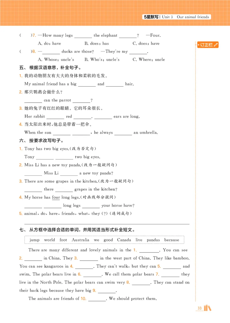 25秋5星达人小学英语JS五上_25秋小学语数英《5星学霸》默写达人、计算达人_25秋小学英语江苏版《5星学霸默写达人》(1)