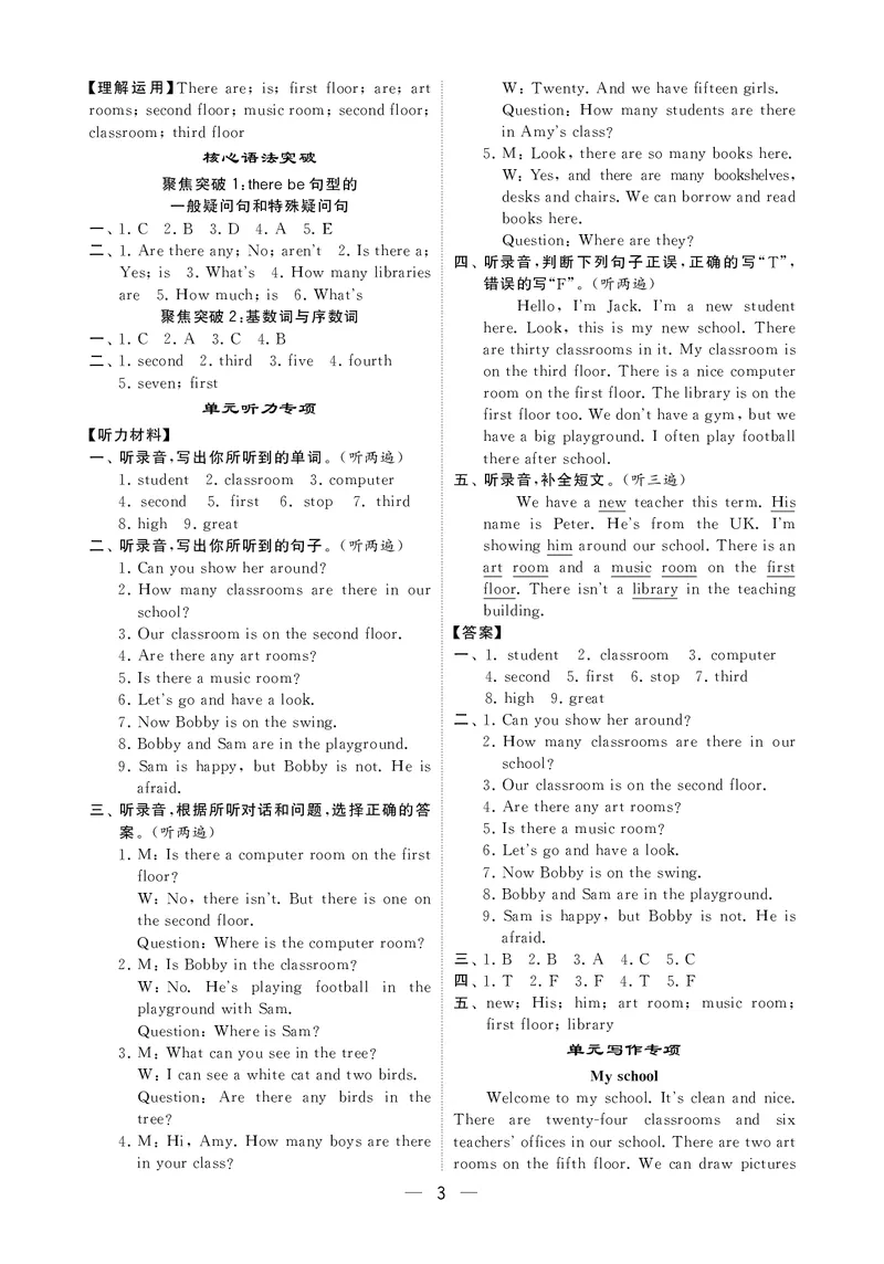 25秋5星达人小学英语JS五上_25秋小学语数英《5星学霸》默写达人、计算达人_25秋小学英语江苏版《5星学霸默写达人》(1)