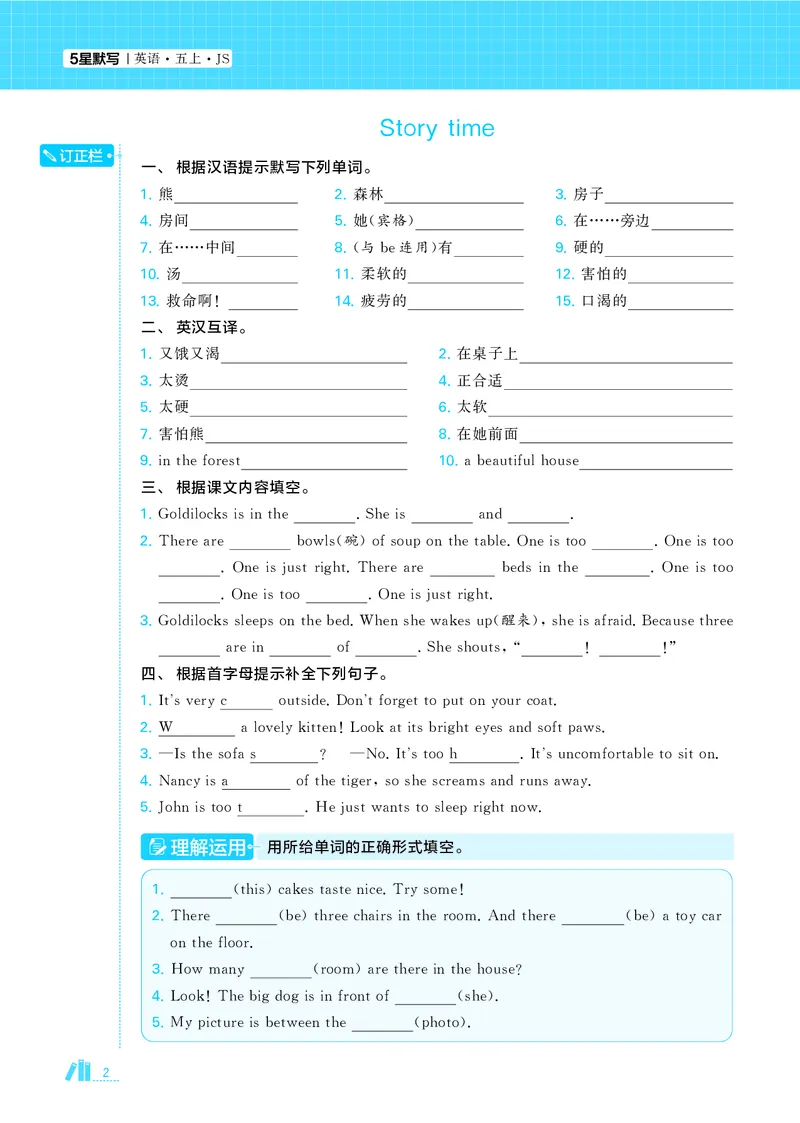 25秋5星达人小学英语JS五上_25秋小学语数英《5星学霸》默写达人、计算达人_25秋小学英语江苏版《5星学霸默写达人》(1)