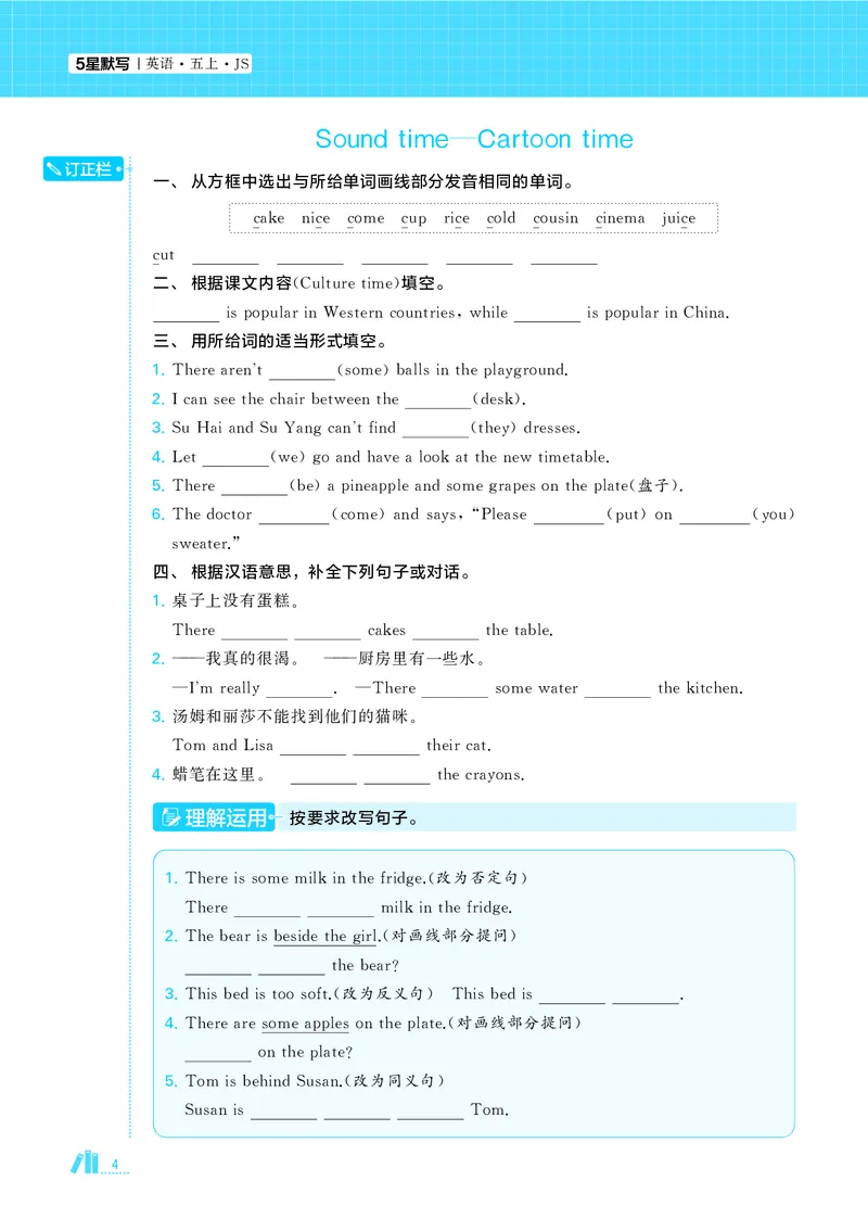 25秋5星达人小学英语JS五上_25秋小学语数英《5星学霸》默写达人、计算达人_25秋小学英语江苏版《5星学霸默写达人》(1)