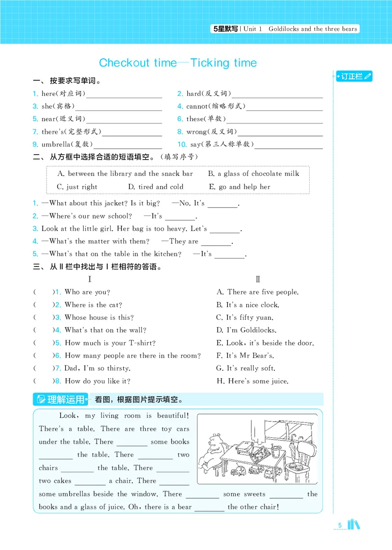 25秋5星达人小学英语JS五上_25秋小学语数英《5星学霸》默写达人、计算达人_25秋小学英语江苏版《5星学霸默写达人》(1)