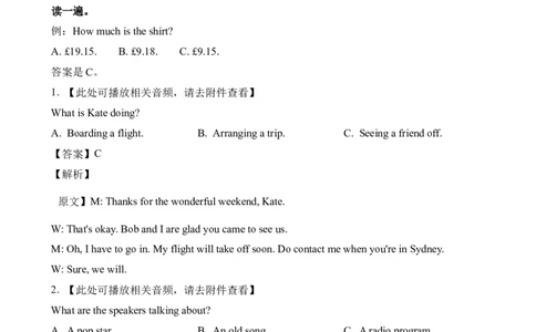 2024高考英语新课标I卷听力（解析卷）_全国高考模拟卷_2021-2025年高考听力真题速练-2026届高考英语专题复习_2024高考英语真题听力_2024高考英语新课标I卷听力