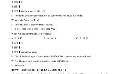 2024高考英语新课标I卷听力（解析卷）_全国高考模拟卷_2021-2025年高考听力真题速练-2026届高考英语专题复习_2024高考英语真题听力_2024高考英语新课标I卷听力