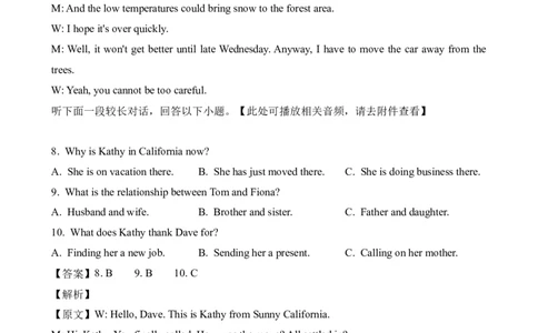 2024高考英语新课标I卷听力（解析卷）_全国高考模拟卷_2021-2025年高考听力真题速练-2026届高考英语专题复习_2024高考英语真题听力_2024高考英语新课标I卷听力