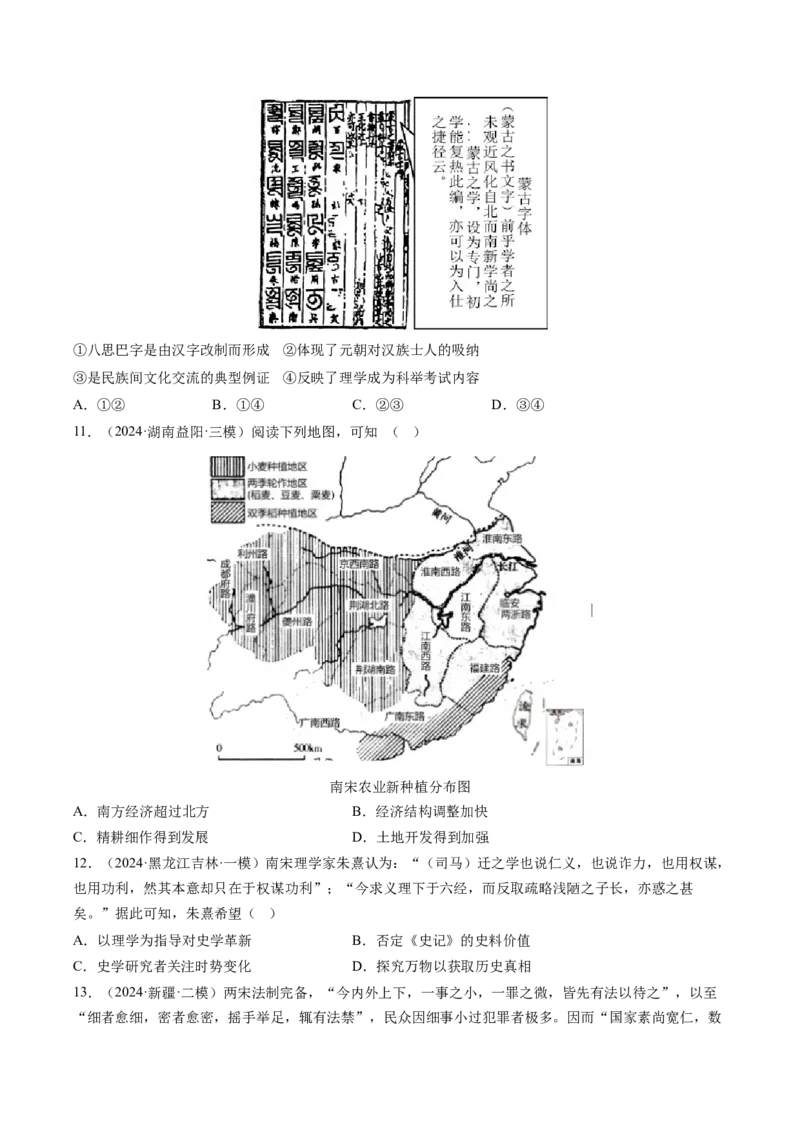 押第4题宋元时期：民族政权并立（原卷版）_07高考历史_2024年新高考资料_52024三轮冲刺_备战2024年高考历史临考题号押题（辽宁、黑龙江、吉林专用）322866720