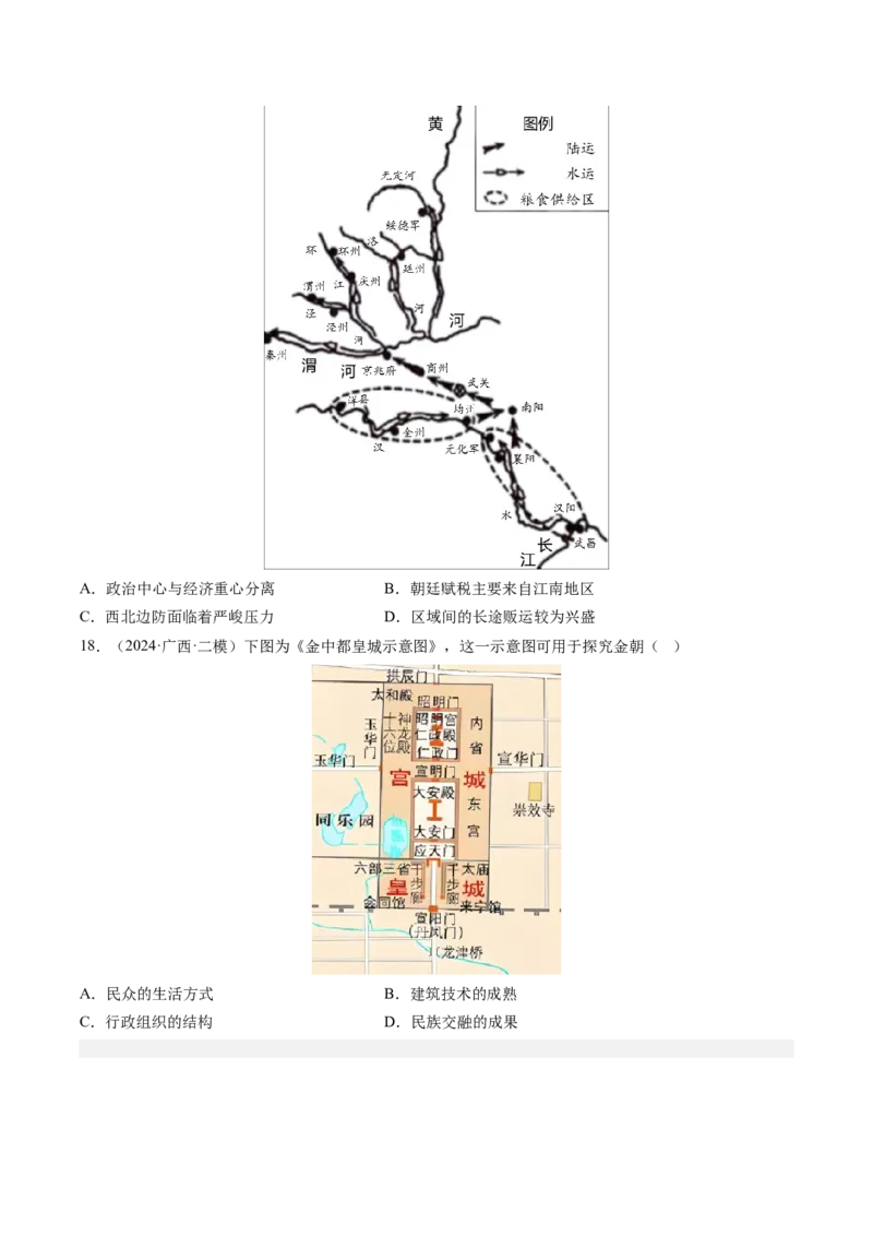 押第4题宋元时期：民族政权并立（原卷版）_07高考历史_2024年新高考资料_52024三轮冲刺_备战2024年高考历史临考题号押题（辽宁、黑龙江、吉林专用）322866720