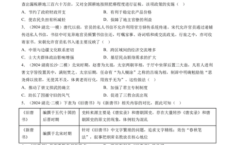押第4题宋元时期：民族政权并立（原卷版）_07高考历史_2024年新高考资料_52024三轮冲刺_备战2024年高考历史临考题号押题（辽宁、黑龙江、吉林专用）322866720