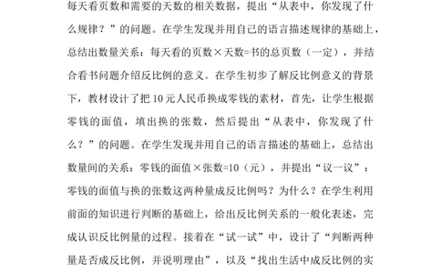 3.3认识反比例_小学1-6年级常用的上册资源汇总_六年级上册资料(1)_6年级下册教学资源包教案+学案_第三单元正比例反比例（教案+学案）_教案