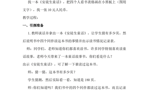 3.3认识反比例_小学1-6年级常用的上册资源汇总_六年级上册资料(1)_6年级下册教学资源包教案+学案_第三单元正比例反比例（教案+学案）_教案