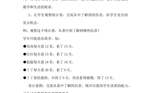 3.3认识反比例_小学1-6年级常用的上册资源汇总_六年级上册资料(1)_6年级下册教学资源包教案+学案_第三单元正比例反比例（教案+学案）_教案