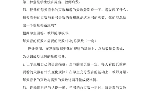 3.3认识反比例_小学1-6年级常用的上册资源汇总_六年级上册资料(1)_6年级下册教学资源包教案+学案_第三单元正比例反比例（教案+学案）_教案