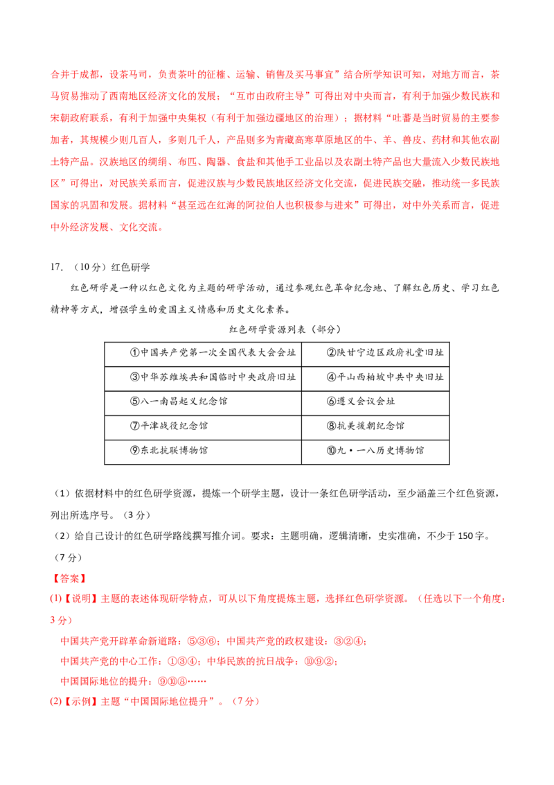 历史（北京卷）（全解全析）_07高考历史_2024年新高考资料_52024三轮冲刺_备战2024年高考历史抢分秘籍（新高考专用）320991418