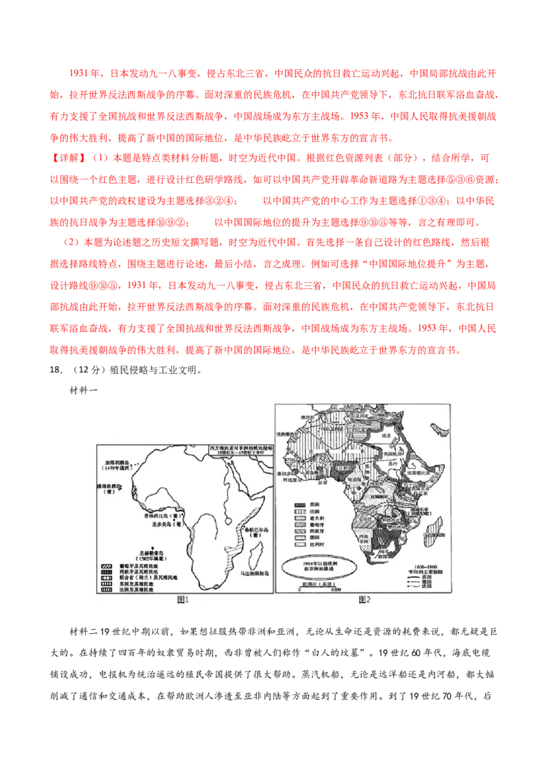 历史（北京卷）（全解全析）_07高考历史_2024年新高考资料_52024三轮冲刺_备战2024年高考历史抢分秘籍（新高考专用）320991418