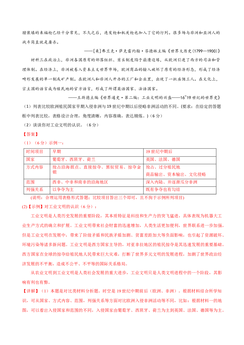 历史（北京卷）（全解全析）_07高考历史_2024年新高考资料_52024三轮冲刺_备战2024年高考历史抢分秘籍（新高考专用）320991418