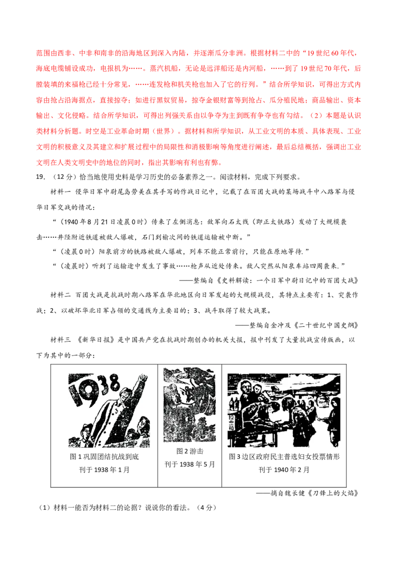 历史（北京卷）（全解全析）_07高考历史_2024年新高考资料_52024三轮冲刺_备战2024年高考历史抢分秘籍（新高考专用）320991418