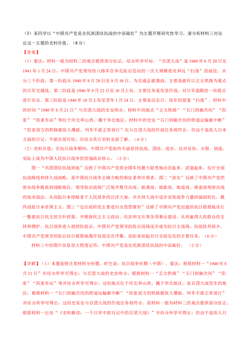 历史（北京卷）（全解全析）_07高考历史_2024年新高考资料_52024三轮冲刺_备战2024年高考历史抢分秘籍（新高考专用）320991418