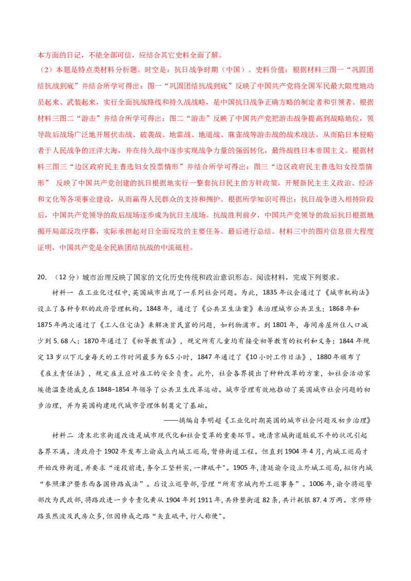 历史（北京卷）（全解全析）_07高考历史_2024年新高考资料_52024三轮冲刺_备战2024年高考历史抢分秘籍（新高考专用）320991418