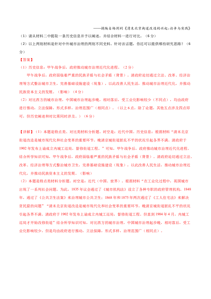 历史（北京卷）（全解全析）_07高考历史_2024年新高考资料_52024三轮冲刺_备战2024年高考历史抢分秘籍（新高考专用）320991418