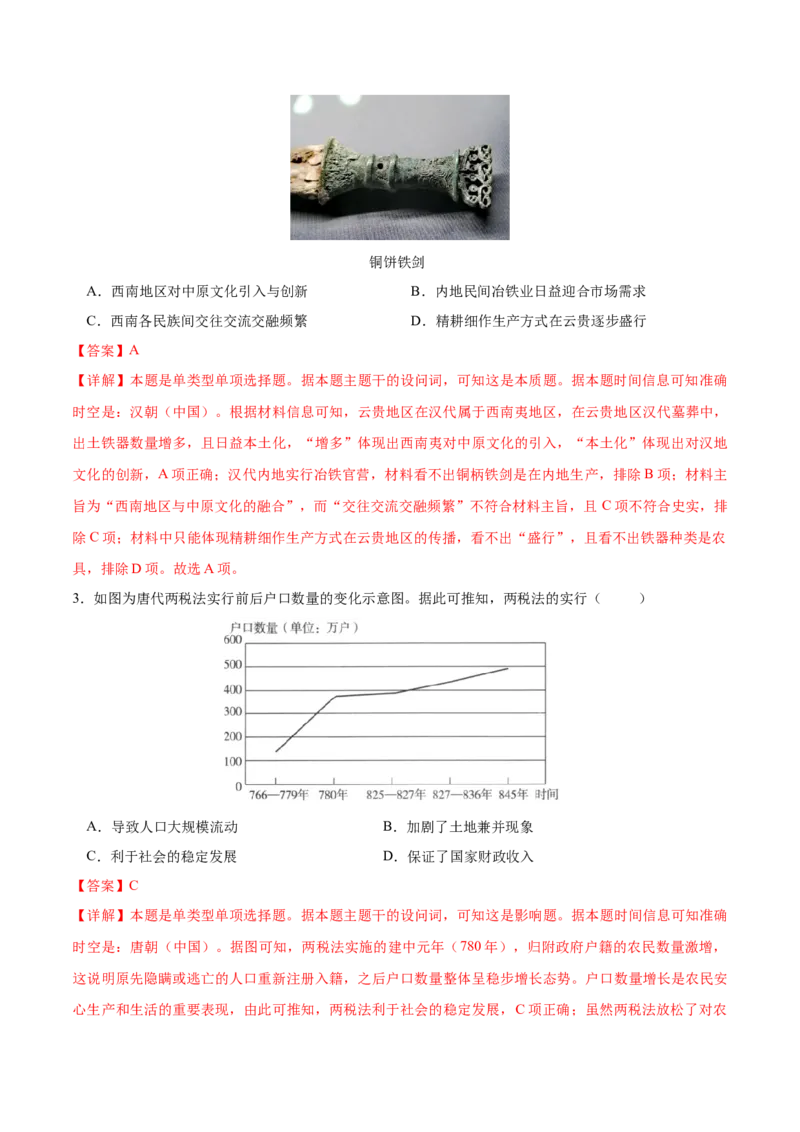 历史（北京卷）（全解全析）_07高考历史_2024年新高考资料_52024三轮冲刺_备战2024年高考历史抢分秘籍（新高考专用）320991418