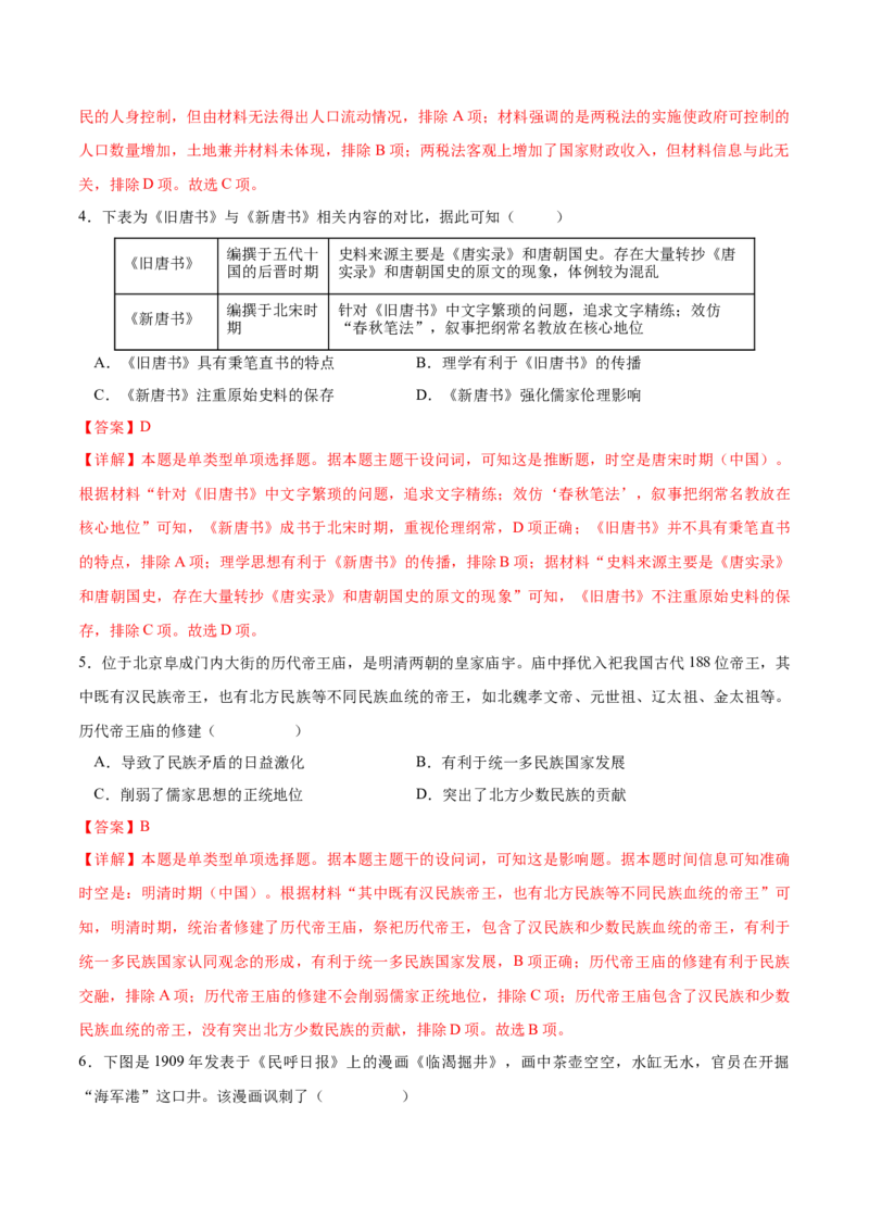 历史（北京卷）（全解全析）_07高考历史_2024年新高考资料_52024三轮冲刺_备战2024年高考历史抢分秘籍（新高考专用）320991418