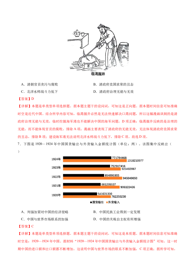 历史（北京卷）（全解全析）_07高考历史_2024年新高考资料_52024三轮冲刺_备战2024年高考历史抢分秘籍（新高考专用）320991418