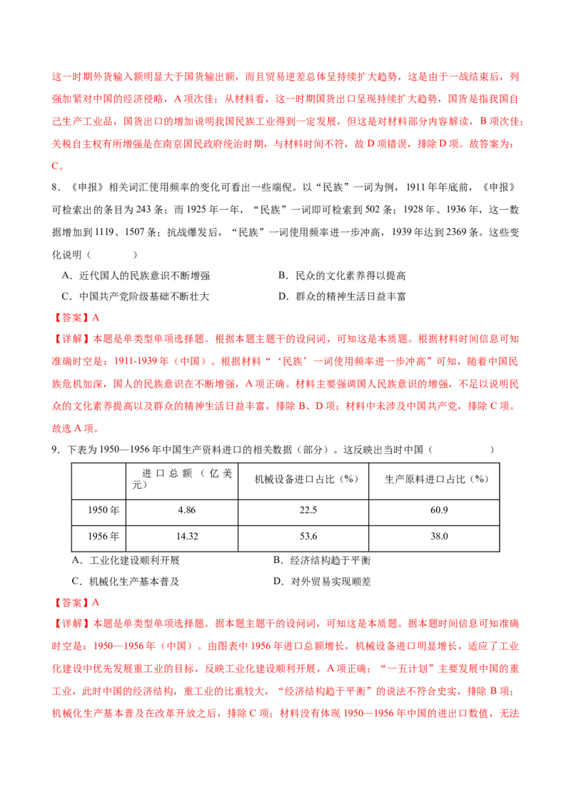 历史（北京卷）（全解全析）_07高考历史_2024年新高考资料_52024三轮冲刺_备战2024年高考历史抢分秘籍（新高考专用）320991418