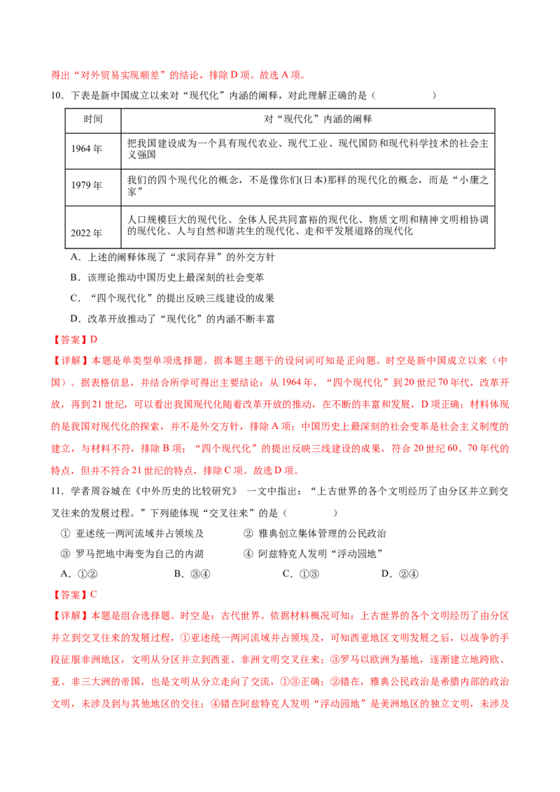 历史（北京卷）（全解全析）_07高考历史_2024年新高考资料_52024三轮冲刺_备战2024年高考历史抢分秘籍（新高考专用）320991418