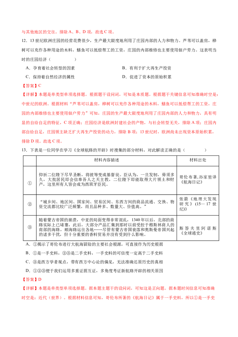 历史（北京卷）（全解全析）_07高考历史_2024年新高考资料_52024三轮冲刺_备战2024年高考历史抢分秘籍（新高考专用）320991418