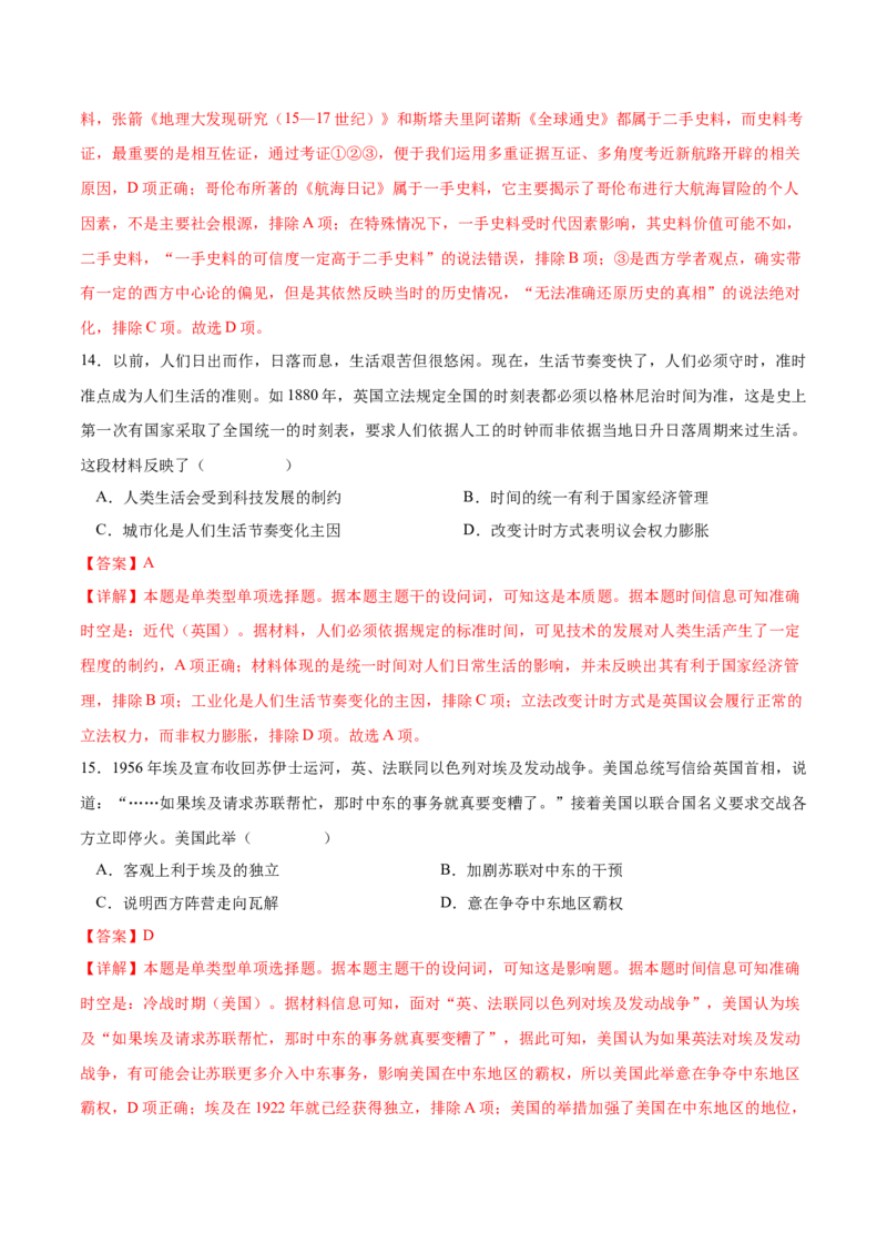 历史（北京卷）（全解全析）_07高考历史_2024年新高考资料_52024三轮冲刺_备战2024年高考历史抢分秘籍（新高考专用）320991418
