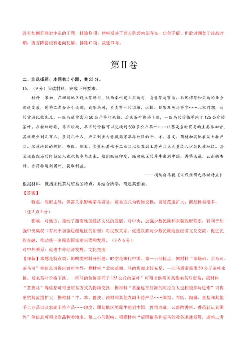 历史（北京卷）（全解全析）_07高考历史_2024年新高考资料_52024三轮冲刺_备战2024年高考历史抢分秘籍（新高考专用）320991418
