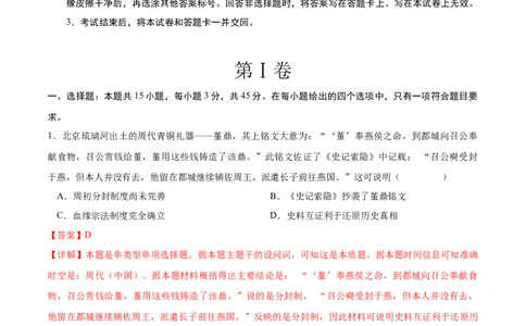 历史（北京卷）（全解全析）_07高考历史_2024年新高考资料_52024三轮冲刺_备战2024年高考历史抢分秘籍（新高考专用）320991418