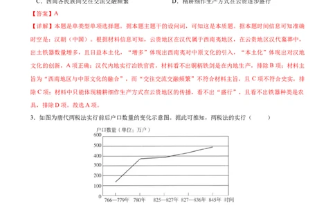 历史（北京卷）（全解全析）_07高考历史_2024年新高考资料_52024三轮冲刺_备战2024年高考历史抢分秘籍（新高考专用）320991418