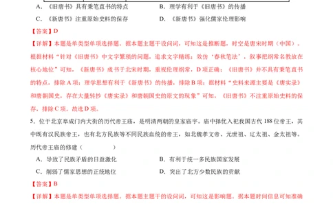 历史（北京卷）（全解全析）_07高考历史_2024年新高考资料_52024三轮冲刺_备战2024年高考历史抢分秘籍（新高考专用）320991418